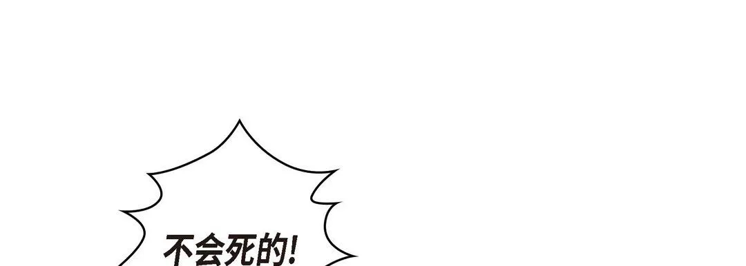 献给心脏 - 第28话 - page 85