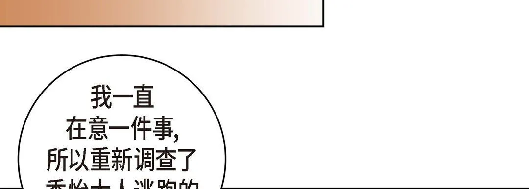 献给心脏 - 第28话 - page 90