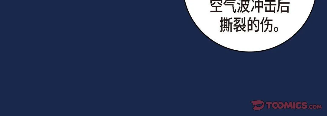 献给心脏 - 第28话 - page 100