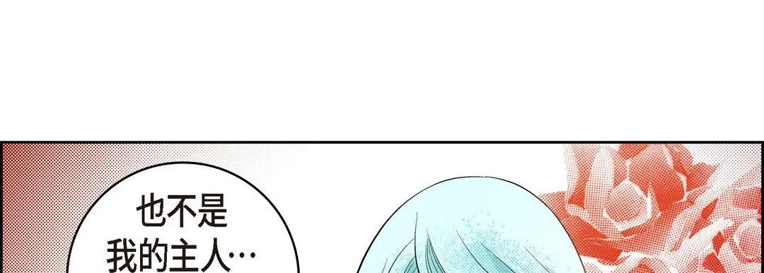 献给心脏 - 第28话 - page 109