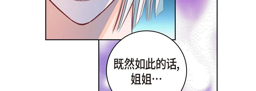 献给心脏 - 第28话 - page 115