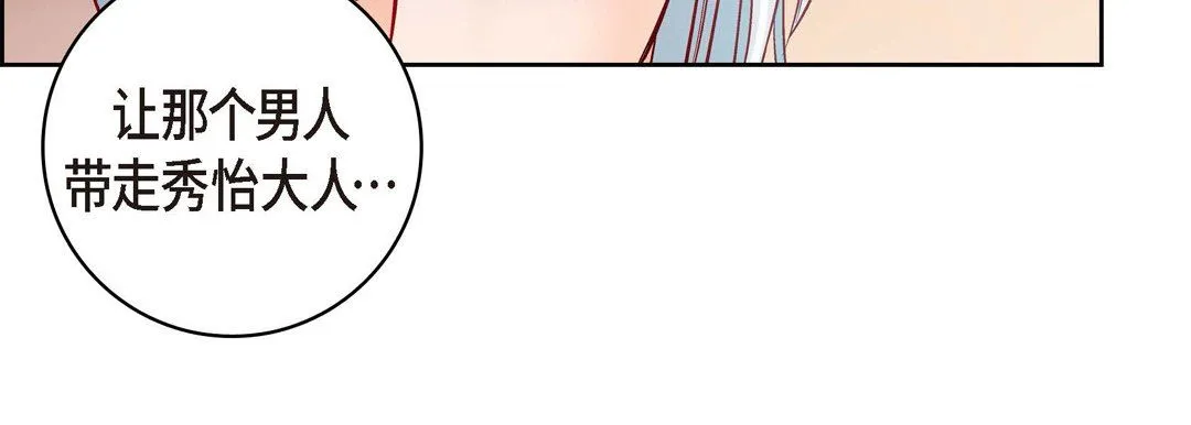 献给心脏 - 第28话 - page 122
