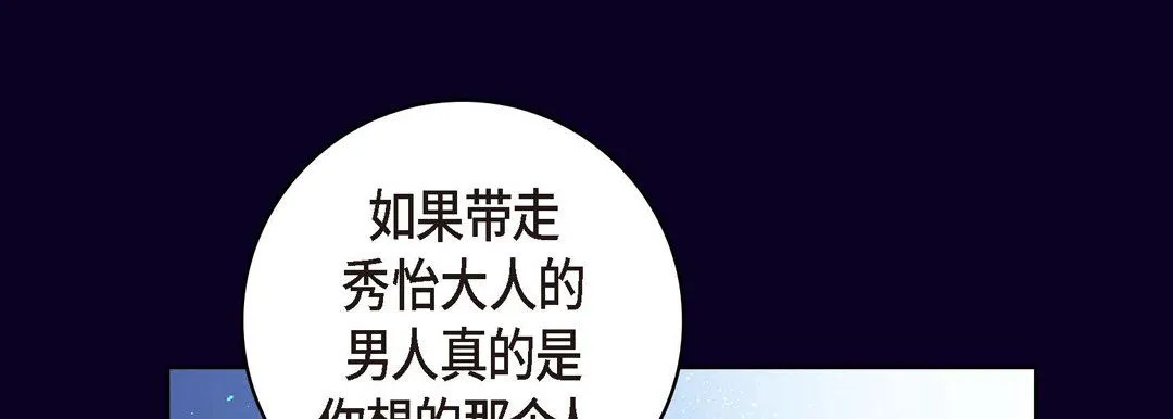 献给心脏 - 第28话 - page 133