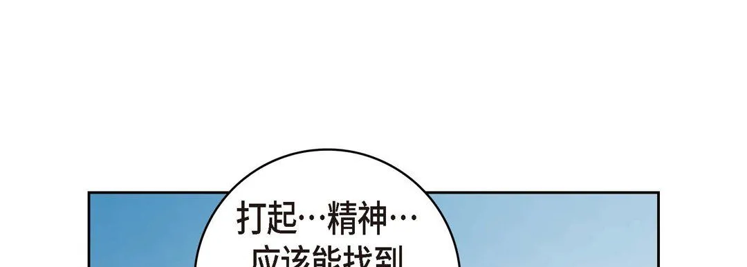 献给心脏 - 第28话 - page 145