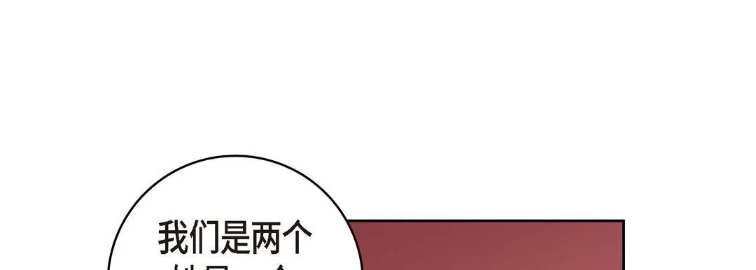 献给心脏 - 第28话 - page 177