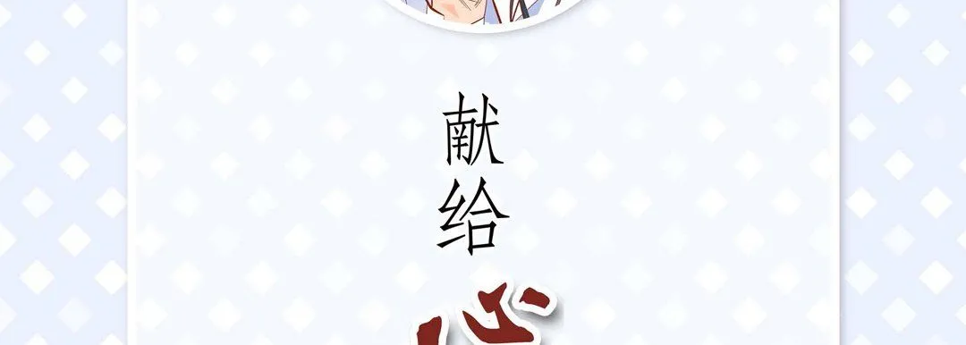 献给心脏 - 第46话 - page 6