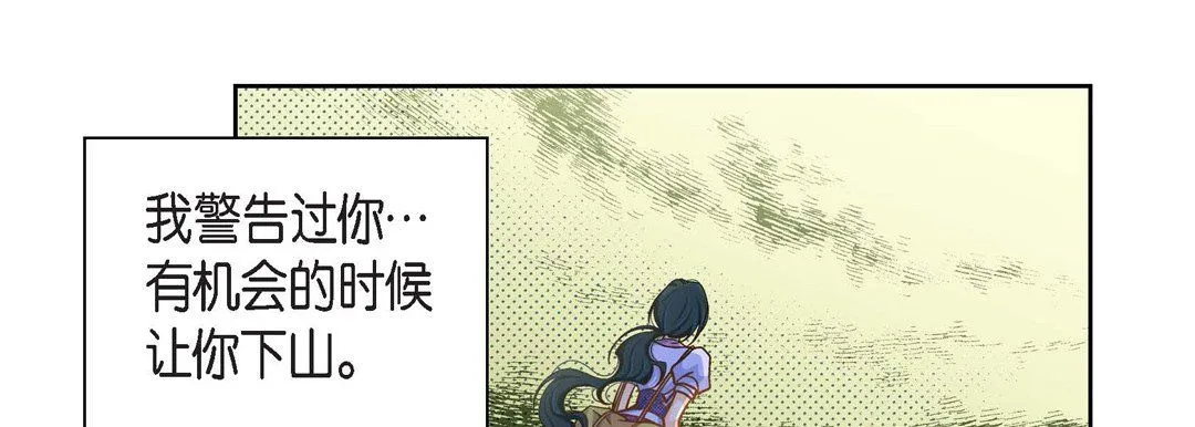 献给心脏 - 第46话 - page 77