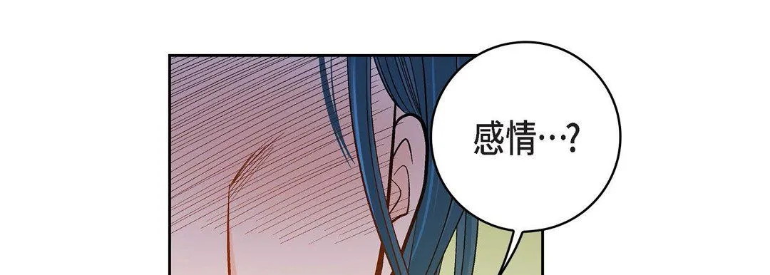 献给心脏 - 第46话 - page 113