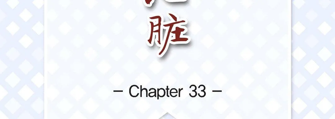 献给心脏 - 第33话 - page 7
