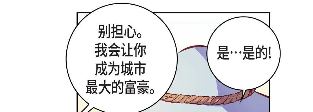 献给心脏 - 第33话 - page 71