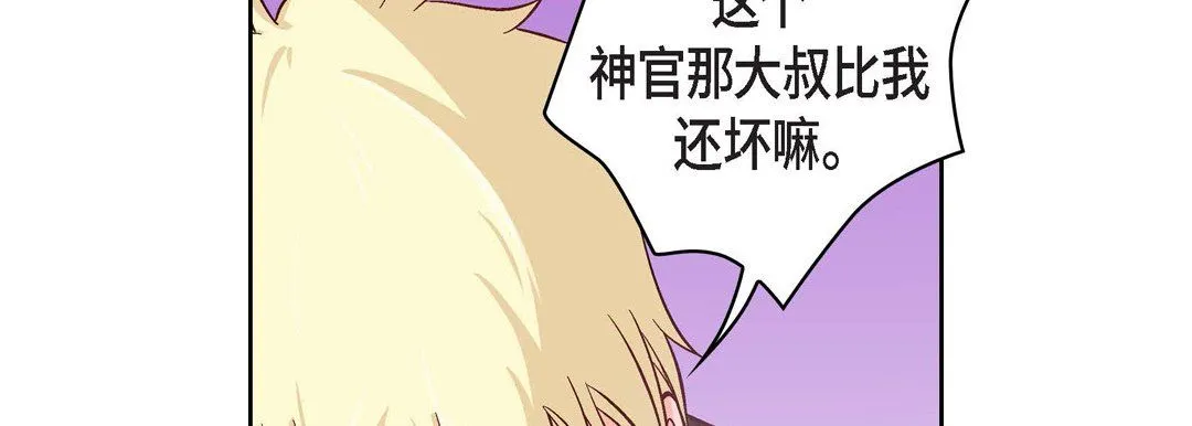 献给心脏 - 第33话 - page 90