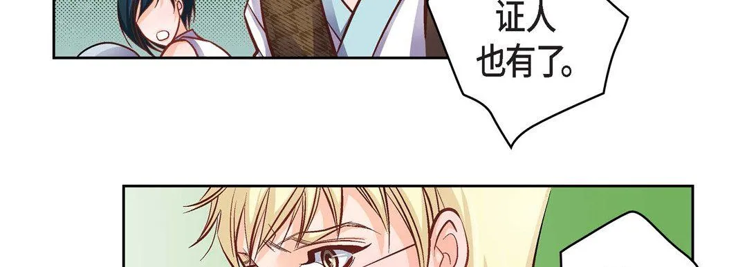 献给心脏 - 第33话 - page 103