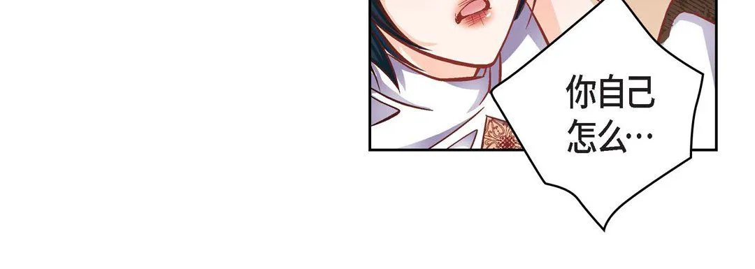 献给心脏 - 第33话 - page 116
