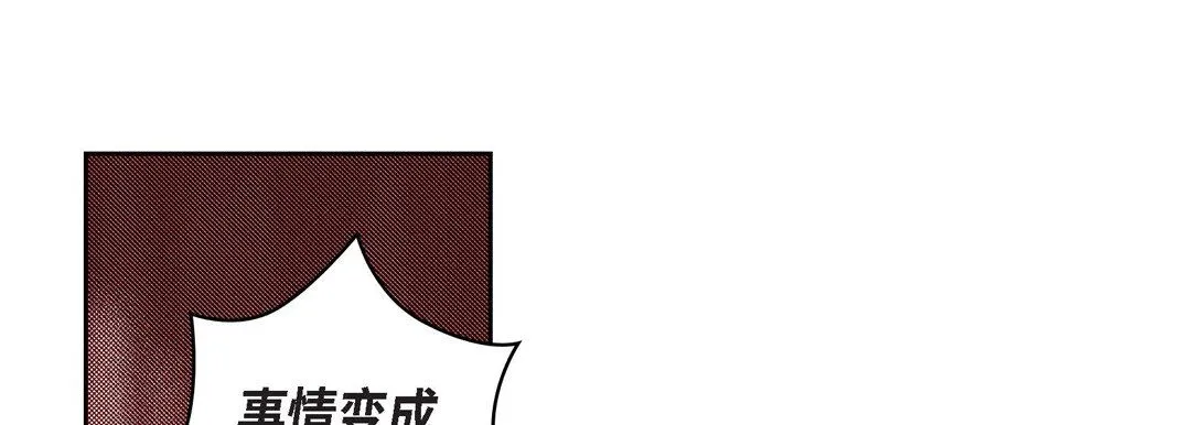 献给心脏 - 第33话 - page 117