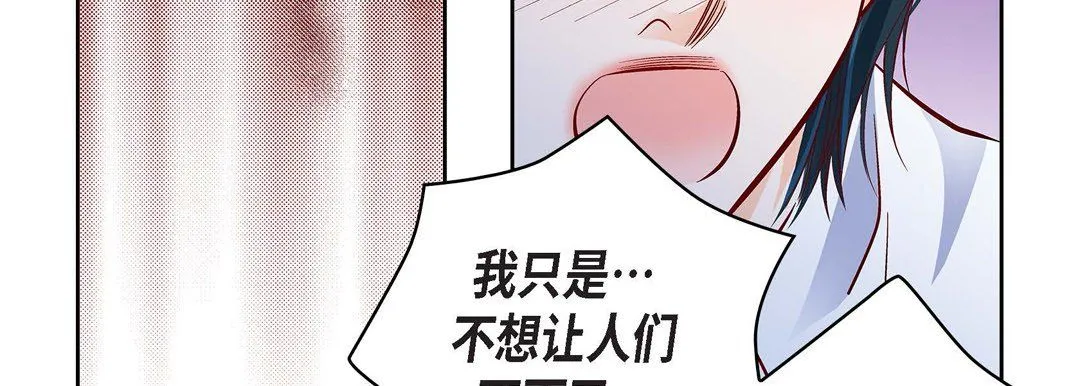 献给心脏 - 第33话 - page 119
