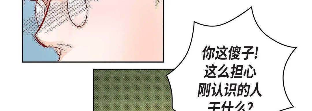 献给心脏 - 第33话 - page 122