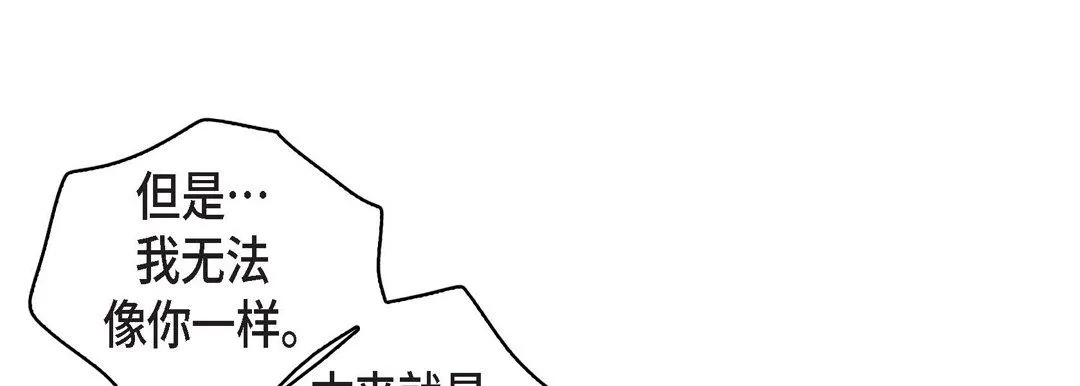 献给心脏 - 第33话 - page 125