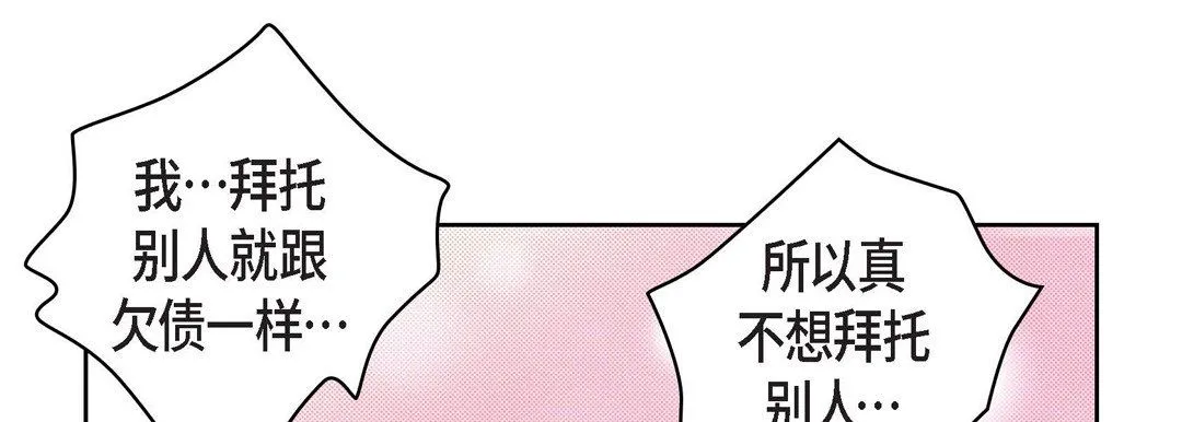 献给心脏 - 第33话 - page 137