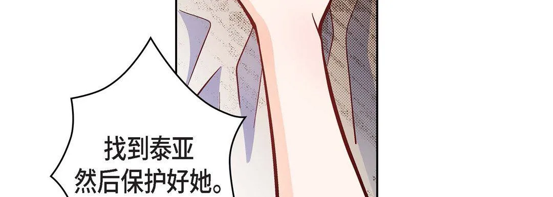 献给心脏 - 第33话 - page 143