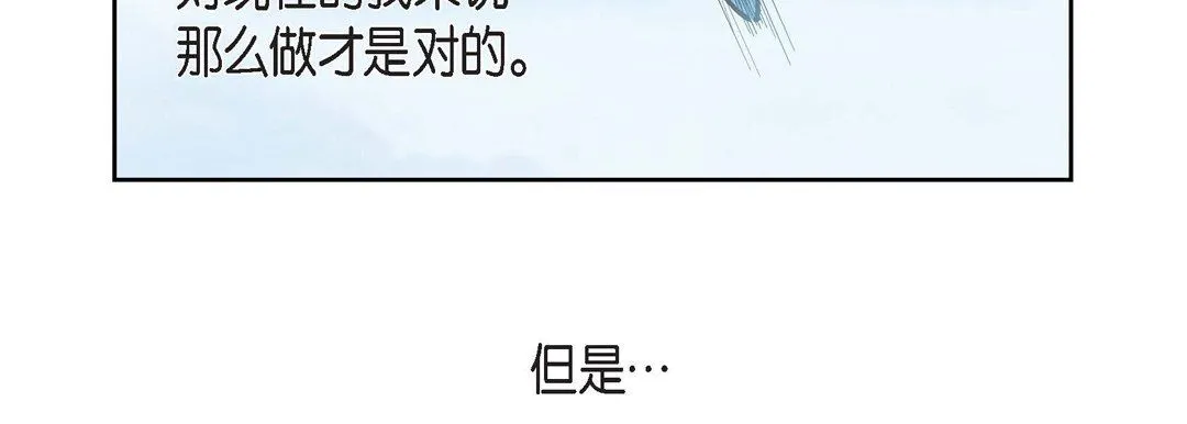 献给心脏 - 第33话 - page 166