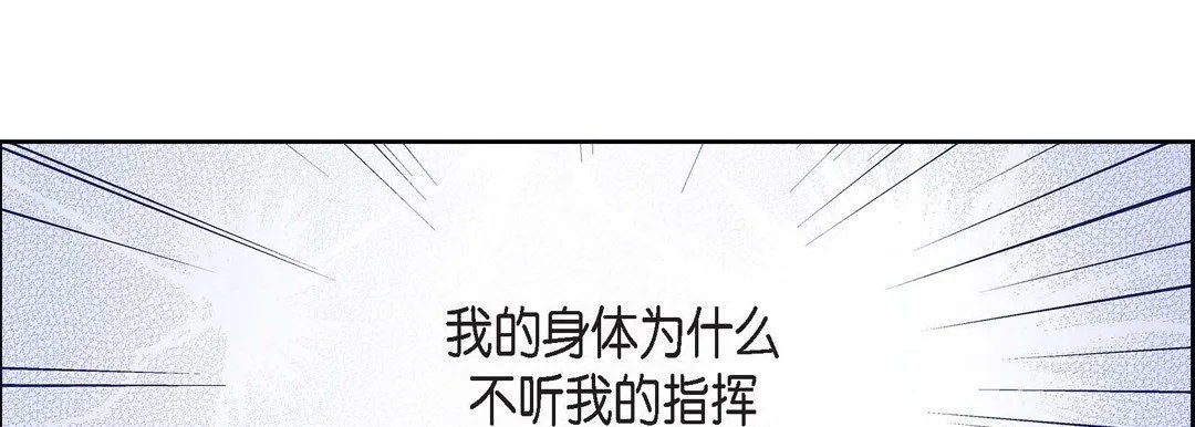 献给心脏 - 第33话 - page 167