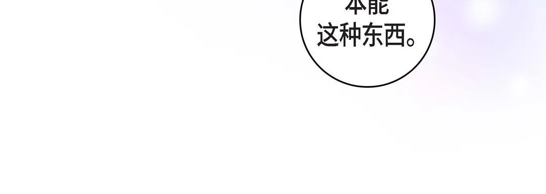 献给心脏 - 第22话 - page 24