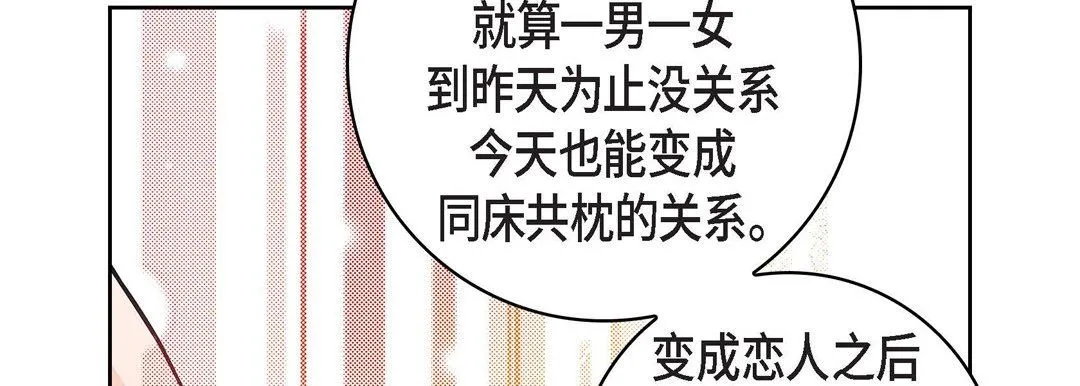 献给心脏 - 第22话 - page 38