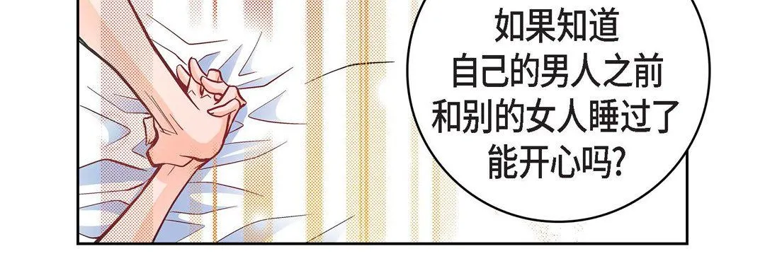 献给心脏 - 第22话 - page 39