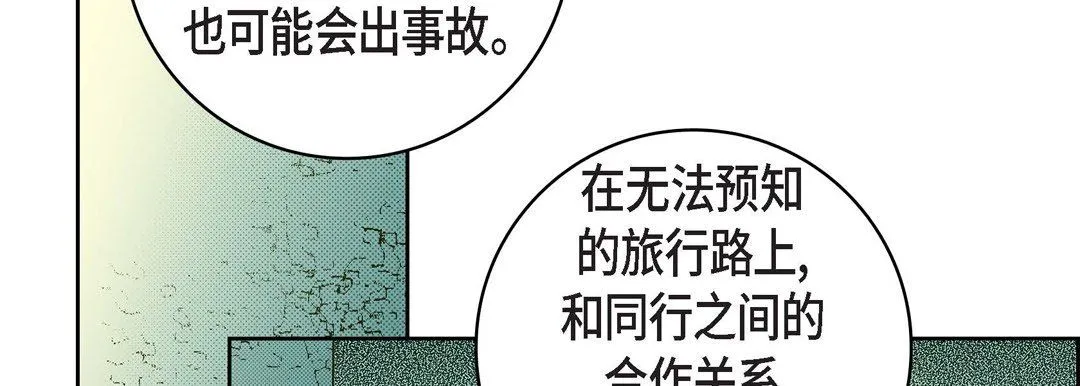 献给心脏 - 第22话 - page 42