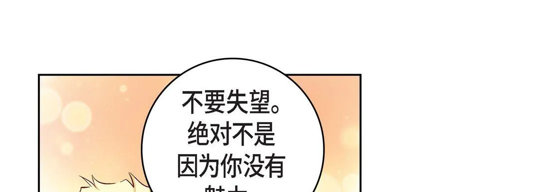 献给心脏 - 第22话 - page 49