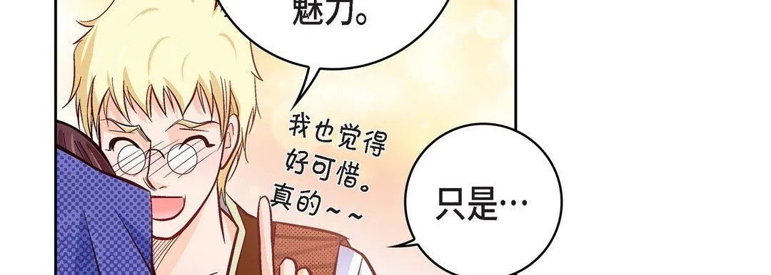 献给心脏 - 第22话 - page 50