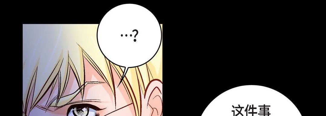 献给心脏 - 第22话 - page 79