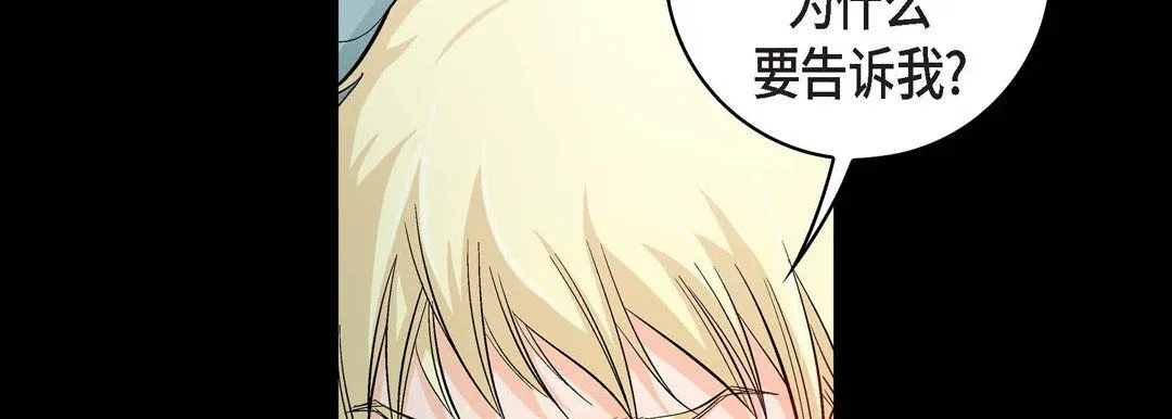 献给心脏 - 第22话 - page 94