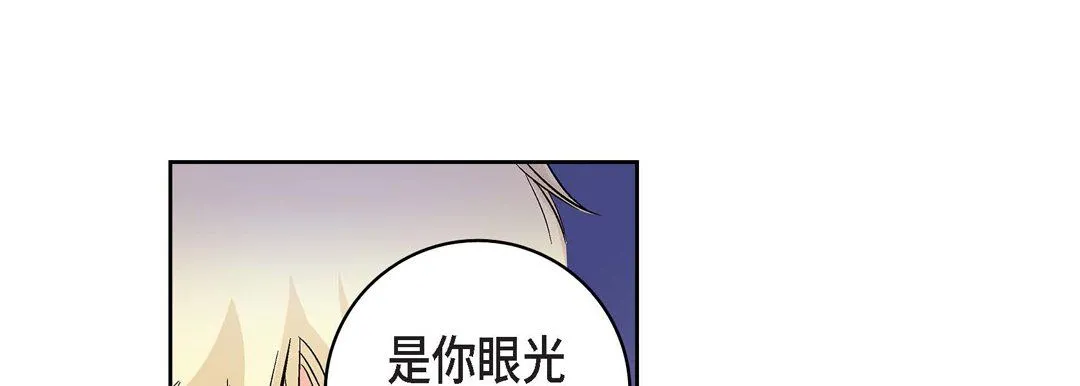 献给心脏 - 第22话 - page 197
