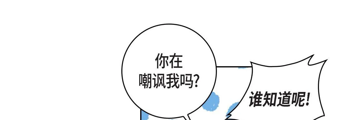献给心脏 - 第22话 - page 199