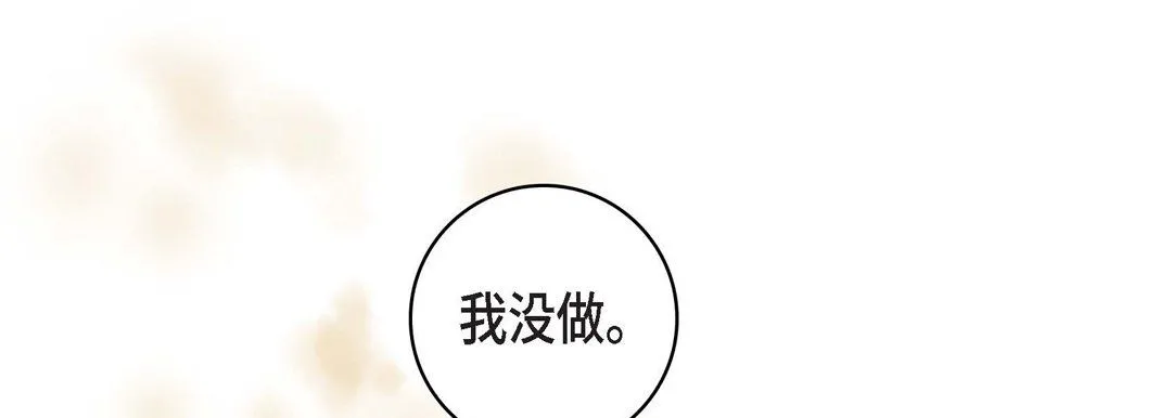 献给心脏 - 第22话 - page 217