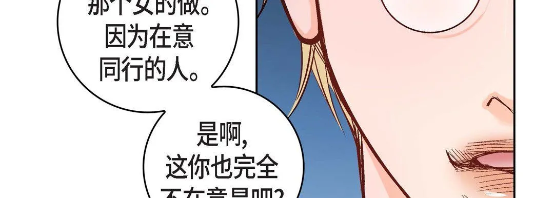 献给心脏 - 第22话 - page 223