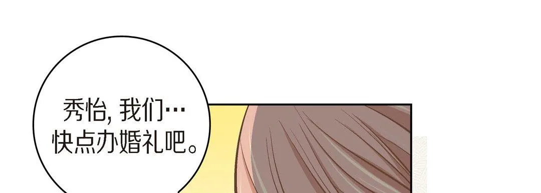 献给心脏 - 第39话 - page 21