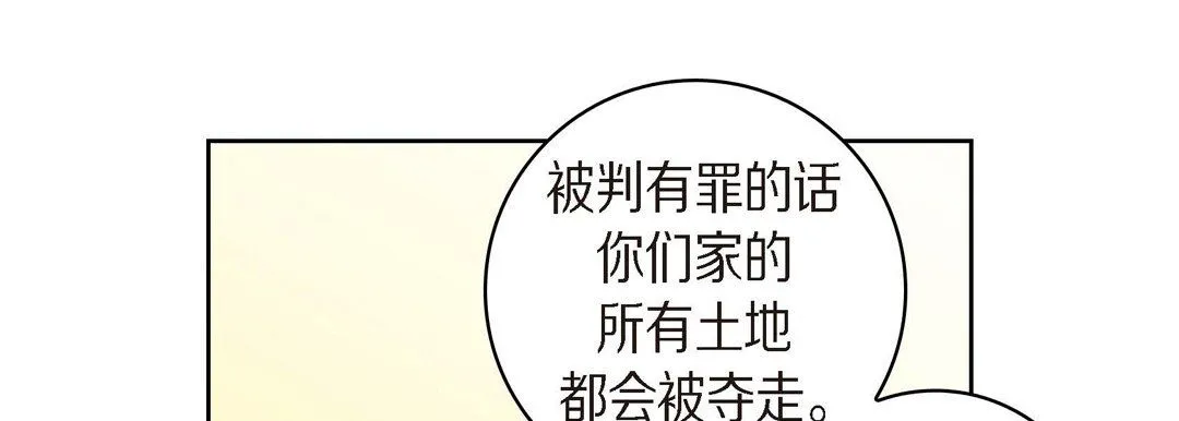 献给心脏 - 第39话 - page 25