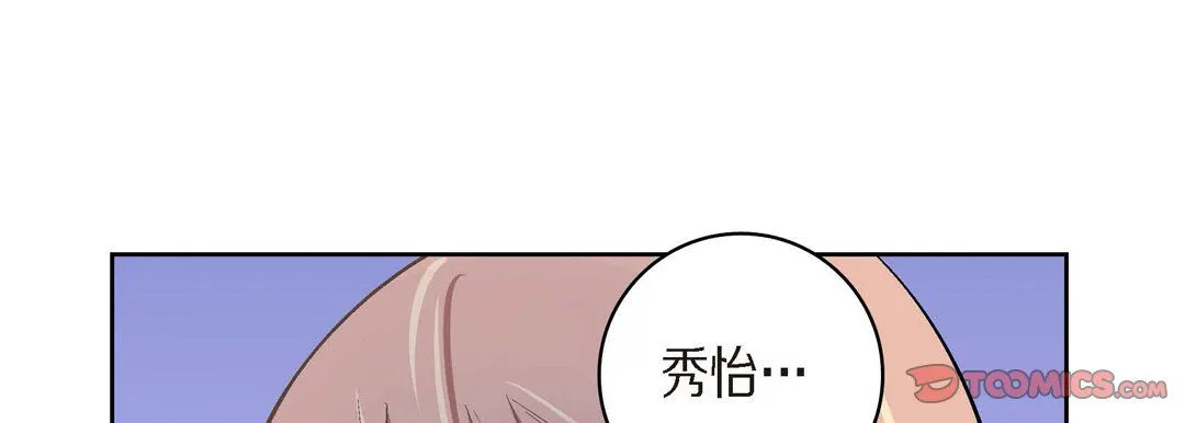 献给心脏 - 第39话 - page 33