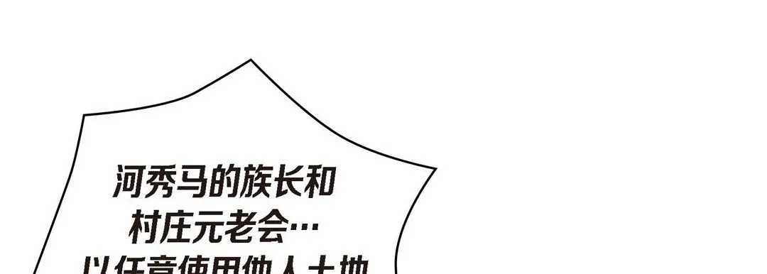 献给心脏 - 第39话 - page 49