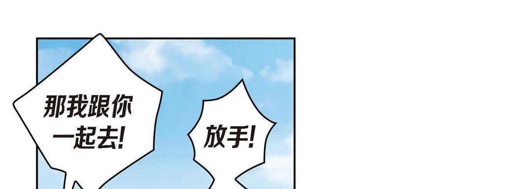 献给心脏 - 第39话 - page 81