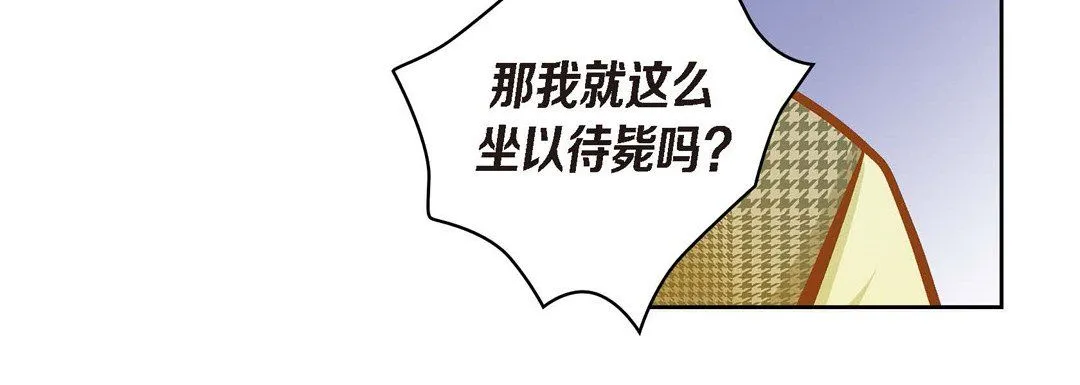 献给心脏 - 第39话 - page 84