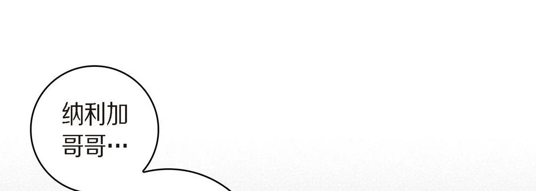 献给心脏 - 第39话 - page 85