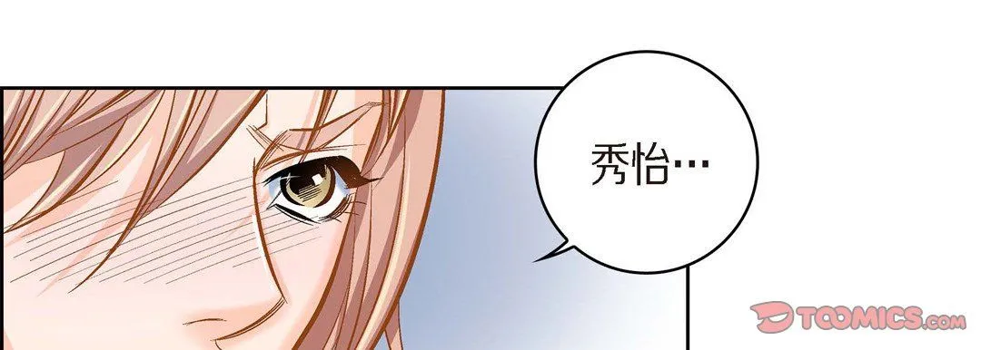 献给心脏 - 第39话 - page 93