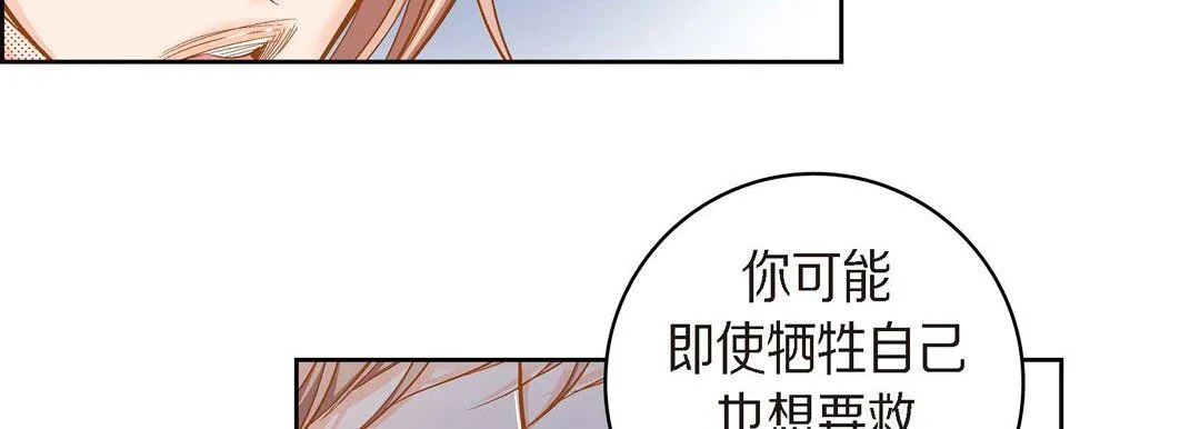 献给心脏 - 第39话 - page 94