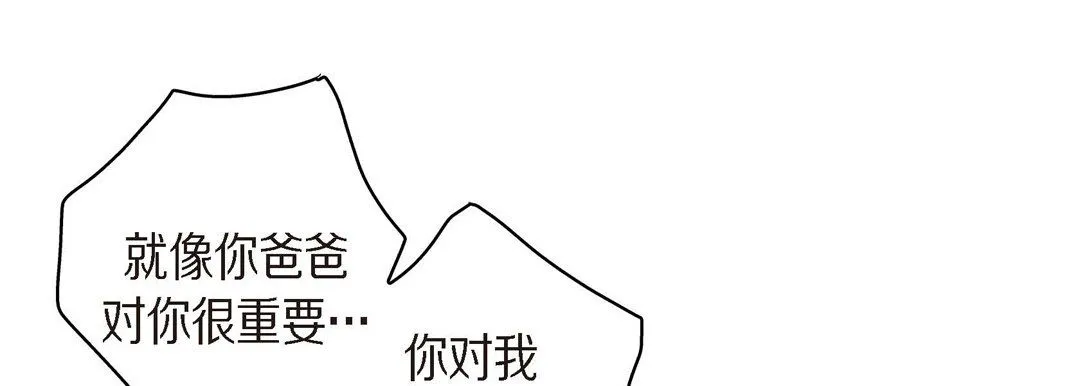 献给心脏 - 第39话 - page 97