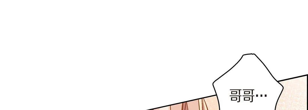 献给心脏 - 第39话 - page 101