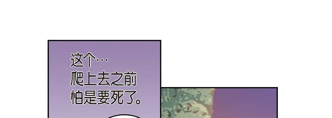 献给心脏 - 第39话 - page 121