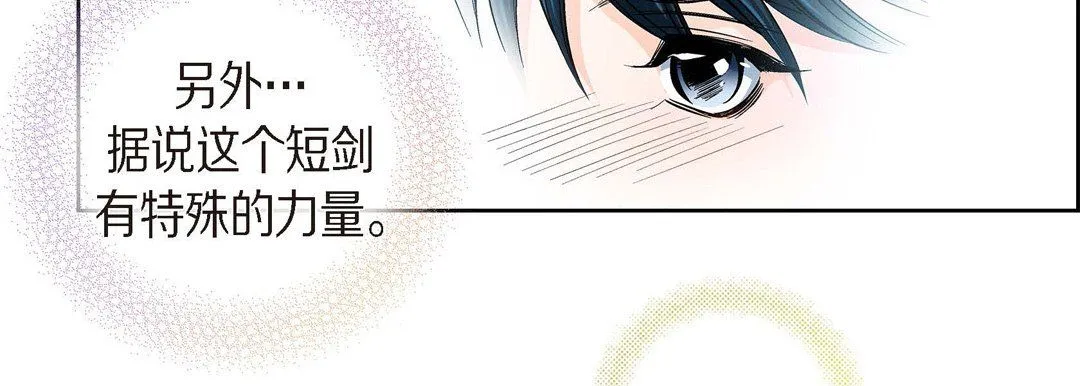 献给心脏 - 第39话 - page 138